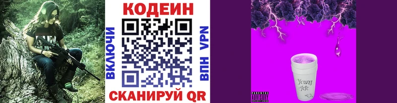 сколько стоит  Камызяк  Кодеиновый сироп Lean Purple Drank 